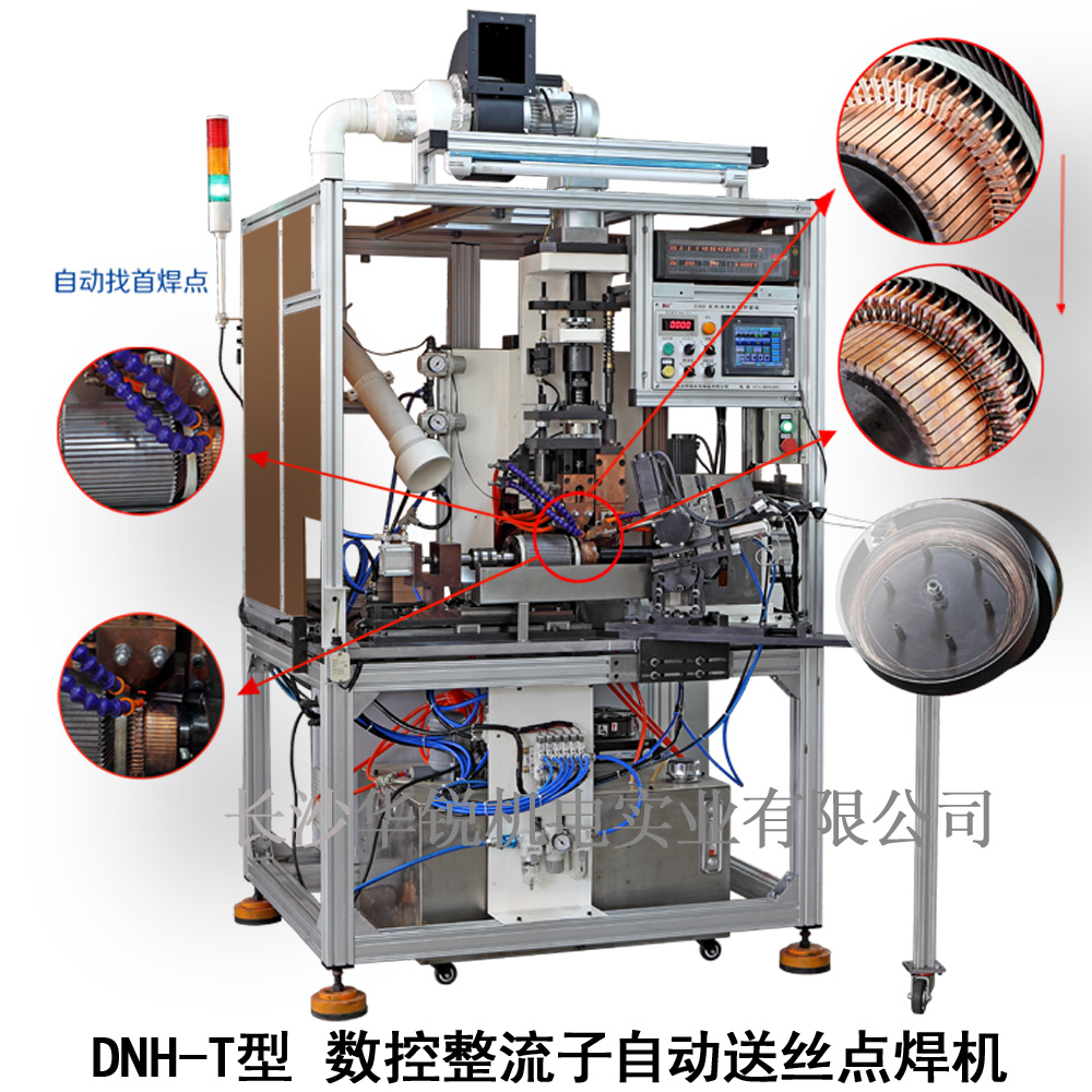 DNH-T型 數控整流子自動送絲點焊機
